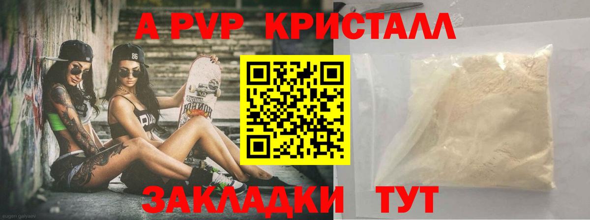 Alfa_PVP кристаллы  Alfa_PVP VHQ  Дубна  Вход с VPN 