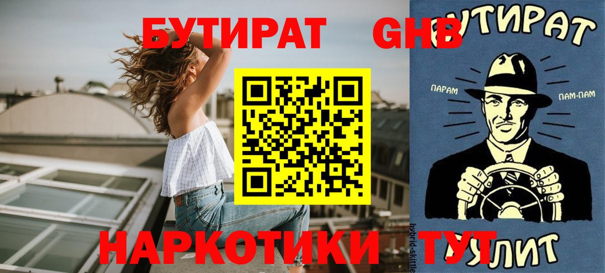БУТИРАТ  Вход с VPN  Дубна  БУТИРАТ жидкий экстази 