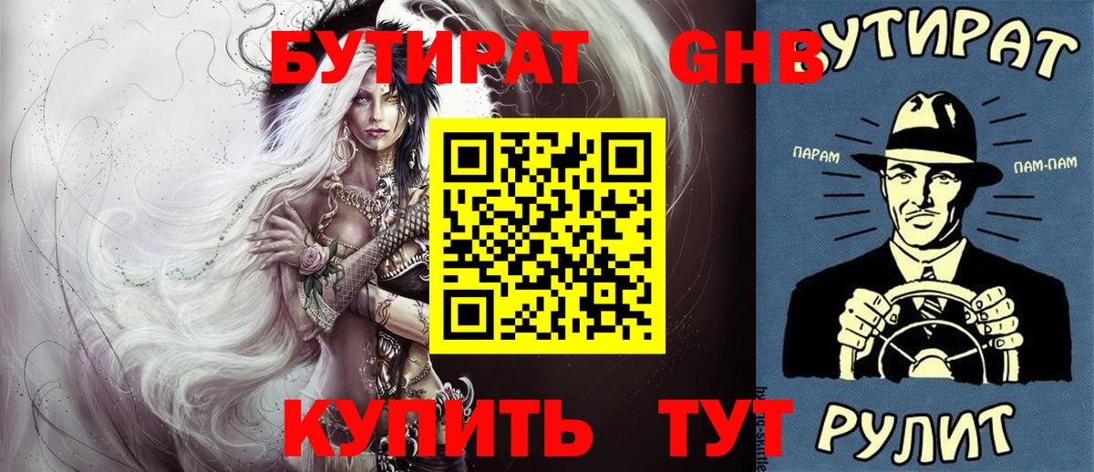 БУТИРАТ BDO Дубна