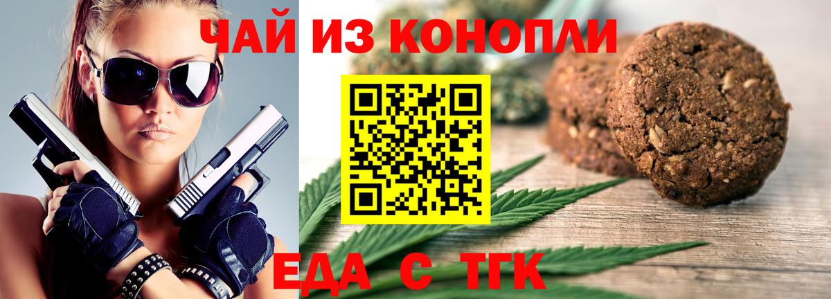 Еда ТГК марихуана Дубна