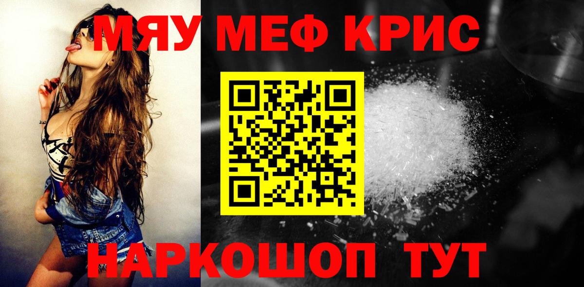МЯУ-МЯУ мяу мяу  Меф  МЯУ-МЯУ  Дубна  Вход с VPN  Мефедрон мука 