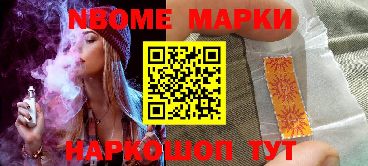 Марки 25I-NBOMe 1,8мг  Марки 25I-NBOMe  Марки 25I-NBOMe 1,8мг  где найти наркотики  Вход с VPN  Дубна 
